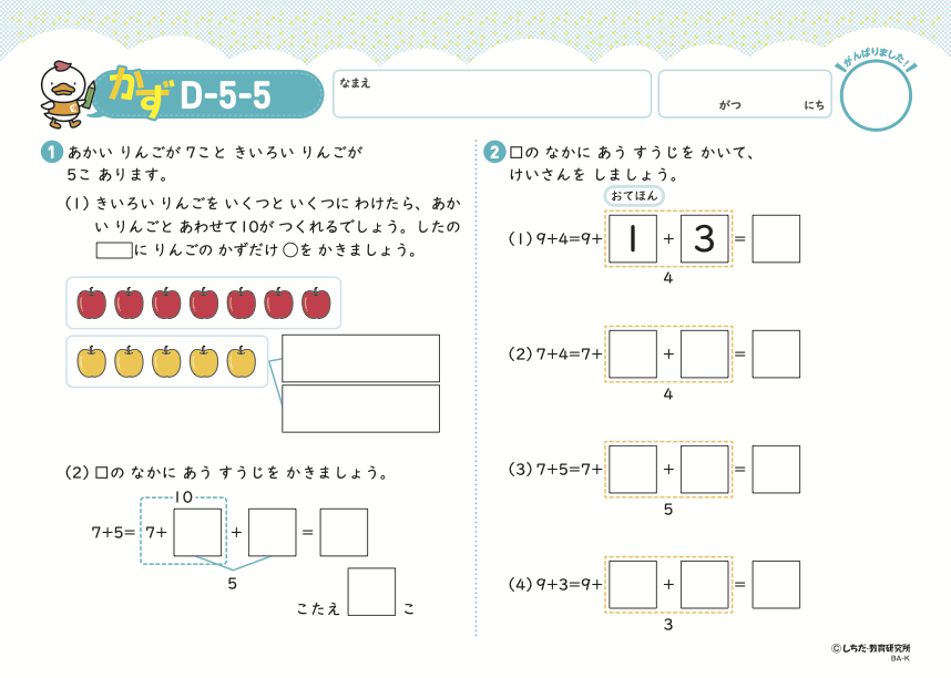 幼児専門のプリント学習なら | 七田式プリント
