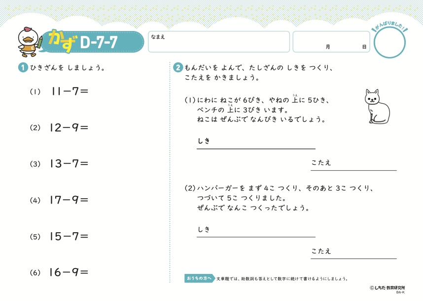 幼児専門のプリント学習なら | 七田式プリント
