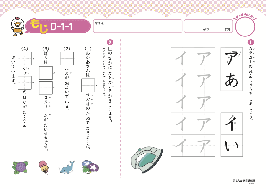 幼児専門のプリント学習なら | 七田式プリント