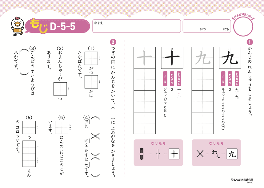 幼児専門のプリント学習なら | 七田式プリント