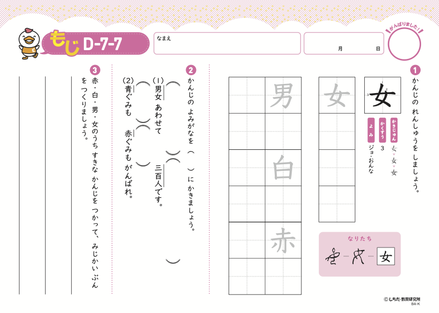 幼児専門のプリント学習なら | 七田式プリント