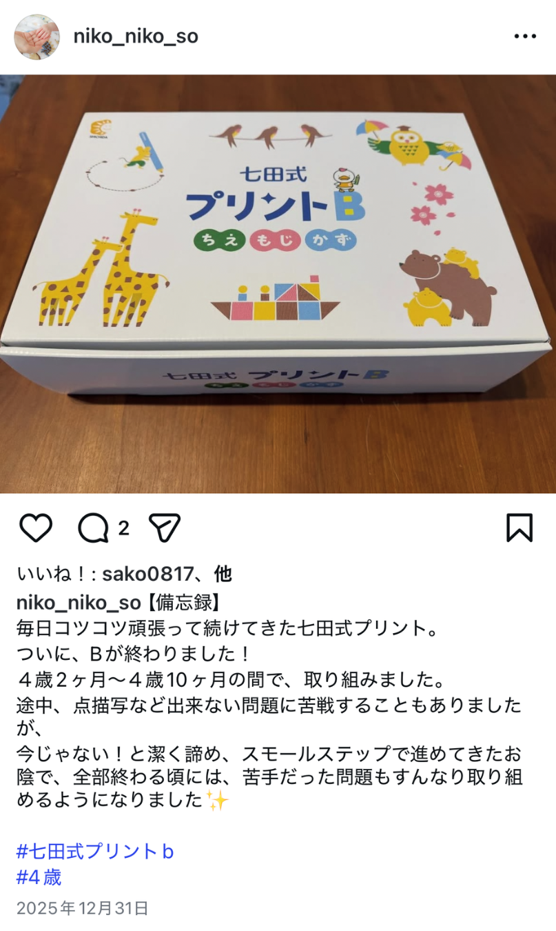 幼児専門のプリント学習なら | 七田式プリント 幼児専門のプリント学習なら | 七田式プリント