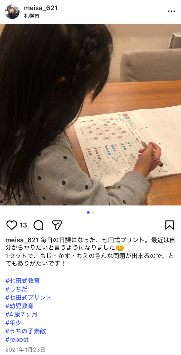 幼児専門のプリント学習なら | 七田式プリント