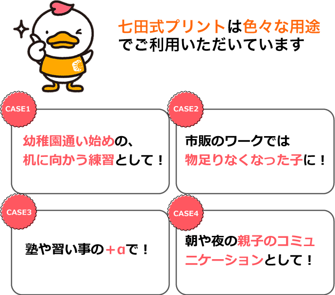 幼児専門のプリント学習なら | 七田式プリント 幼児専門のプリント学習なら | 七田式プリント