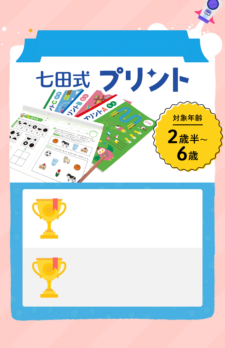 七田式プリント 知育教材 はじめての七田式プリント【プリント教材】 | 七田式公式通販