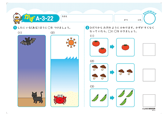 幼児専門のプリント学習なら | 七田式プリント