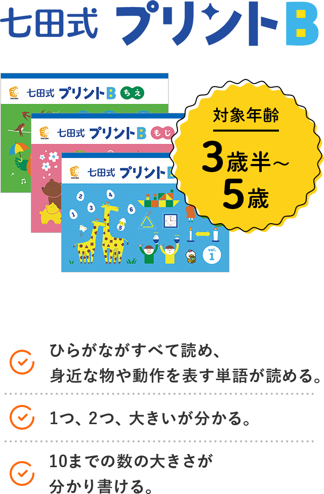 幼児専門のプリント学習なら | 七田式プリント