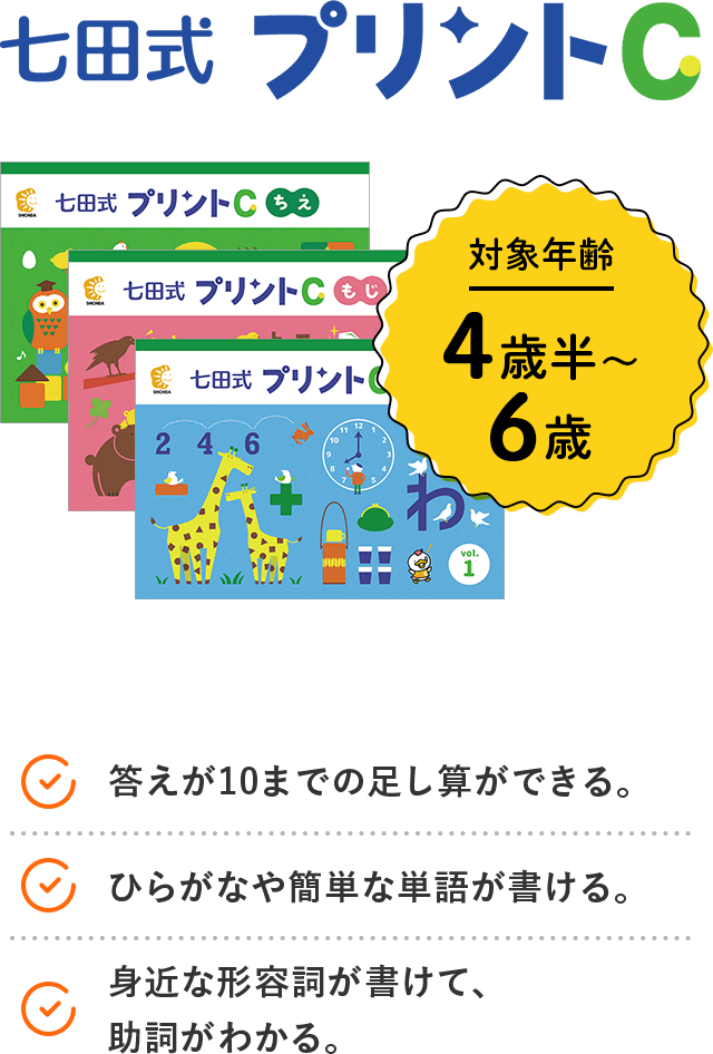 幼児専門のプリント学習なら | 七田式プリント