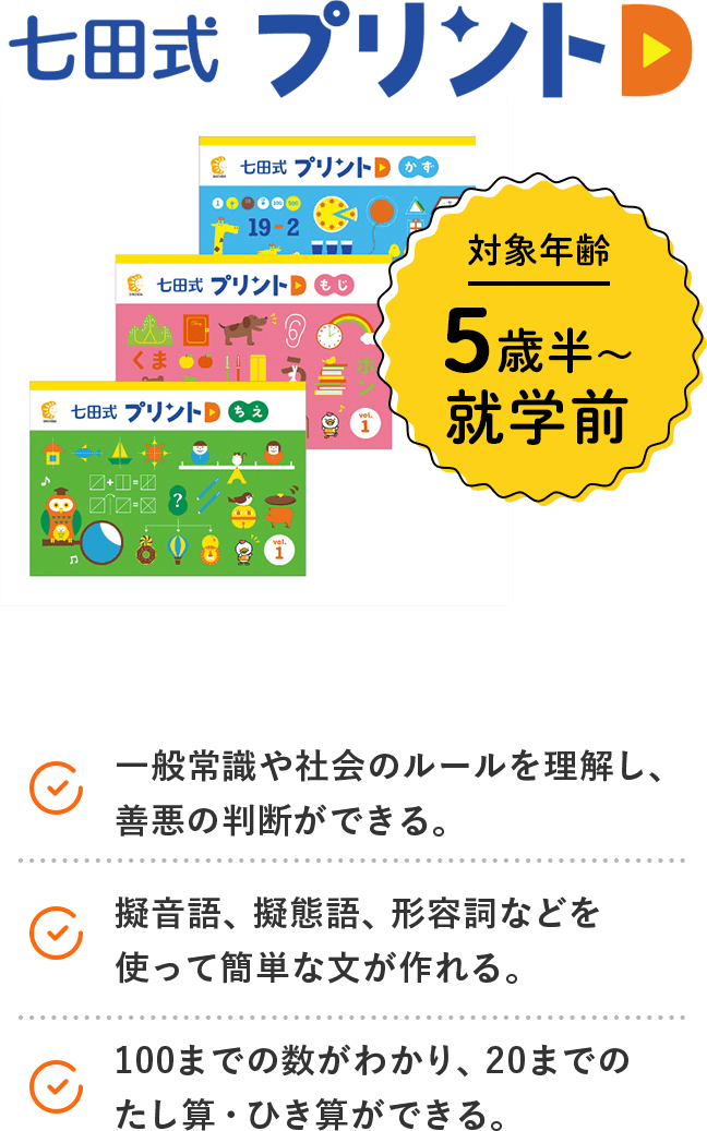 幼児専門のプリント学習なら | 七田式プリント 幼児専門のプリント学習なら | 七田式プリント
