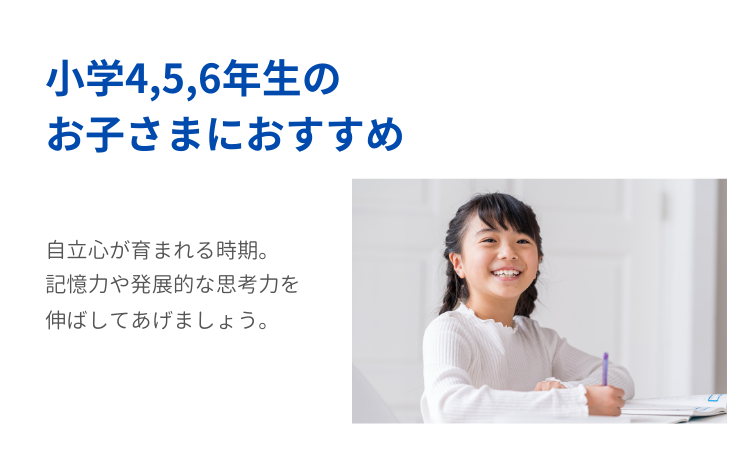 小学 4・5・6年生のお子さまにおすすめの教材｜七田式公式通販 | 七田
