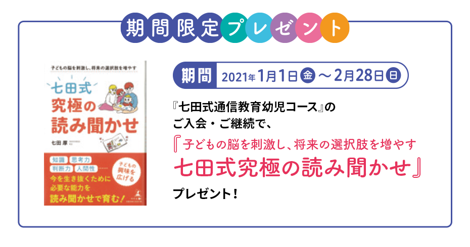 1 2月幼児キャンペーンページ 七田式公式通販