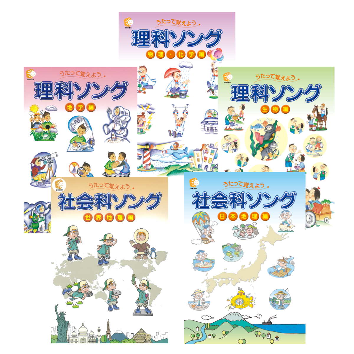 社会科・理科ソング5タイトルセット