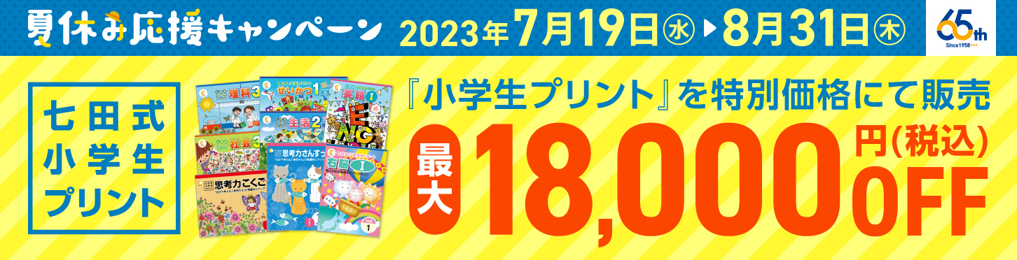 まとめ買いがおトク！
