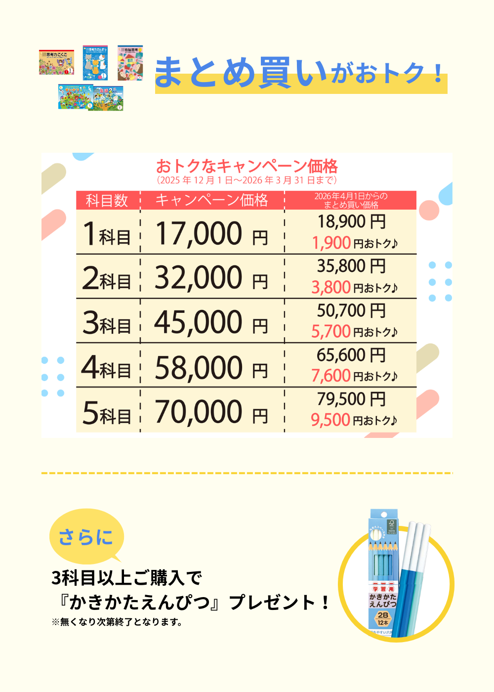 まとめ買い