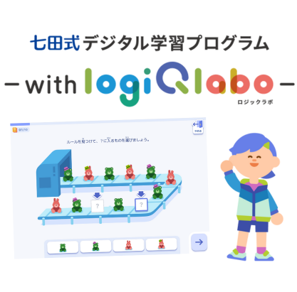 就学前の今が勝負！1日3枚15分の取り組みで基礎学力が身につく！七田式プリント