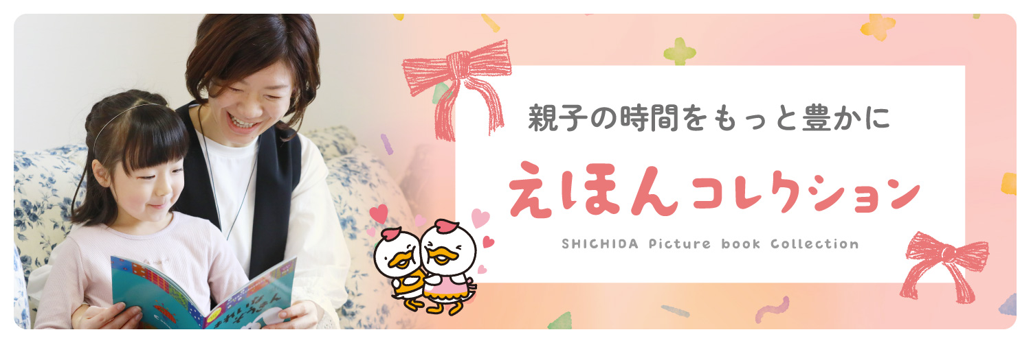 おすすめ絵本特集