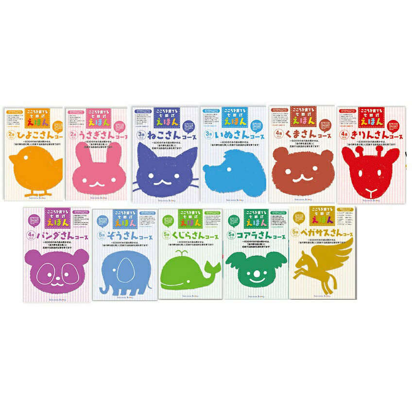 こころを育てる 七田式 絵本シリーズ