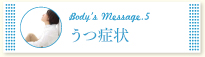うつ症状