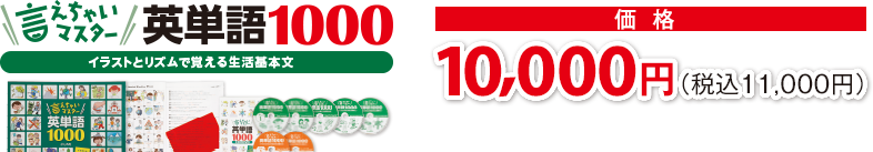 英単語10000