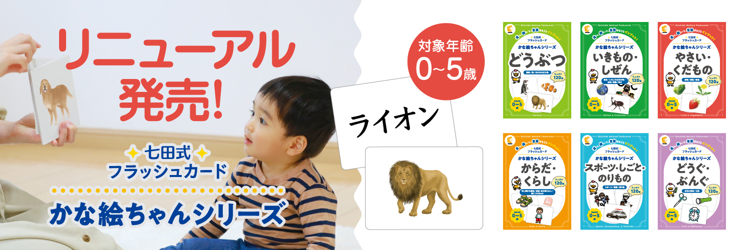 かなえリニューアル