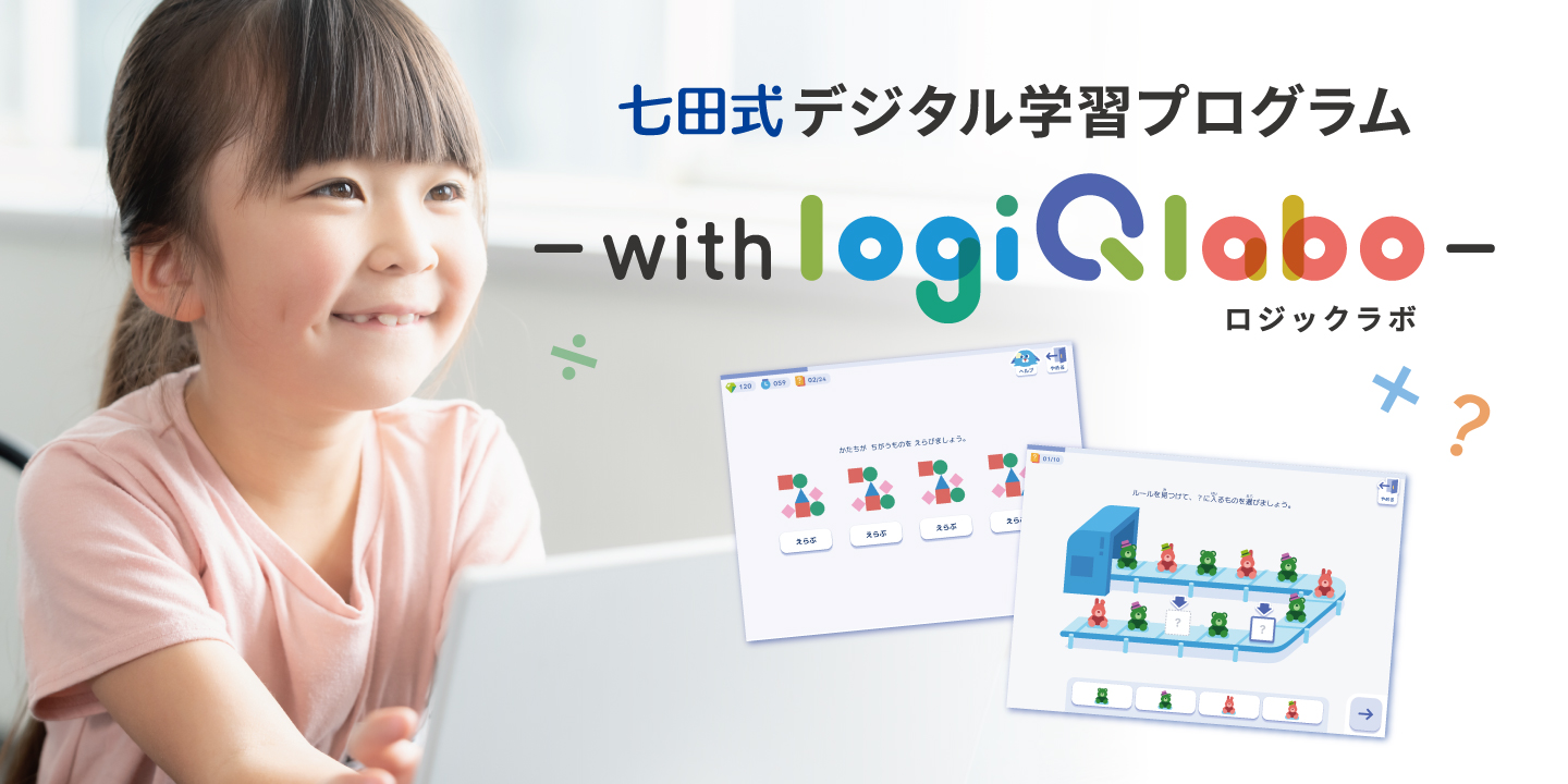 タブレット学習