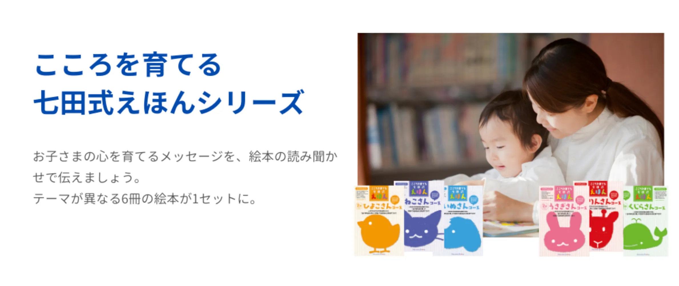 こころを育てる七田式えほんシリーズ