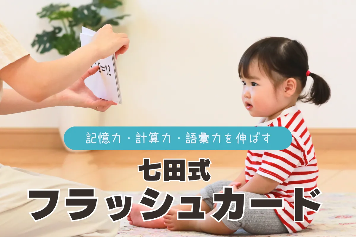 フラッシュカード