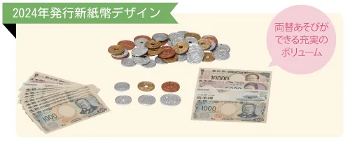 おもちゃのお金