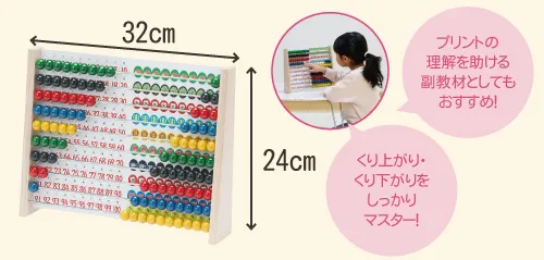 七田式百玉そろばん