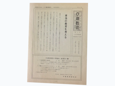 10月  0歳教育友の会　会報誌【0歳教育第53号】 ドッツ方式の取り組み方、効果についての記事を掲載
