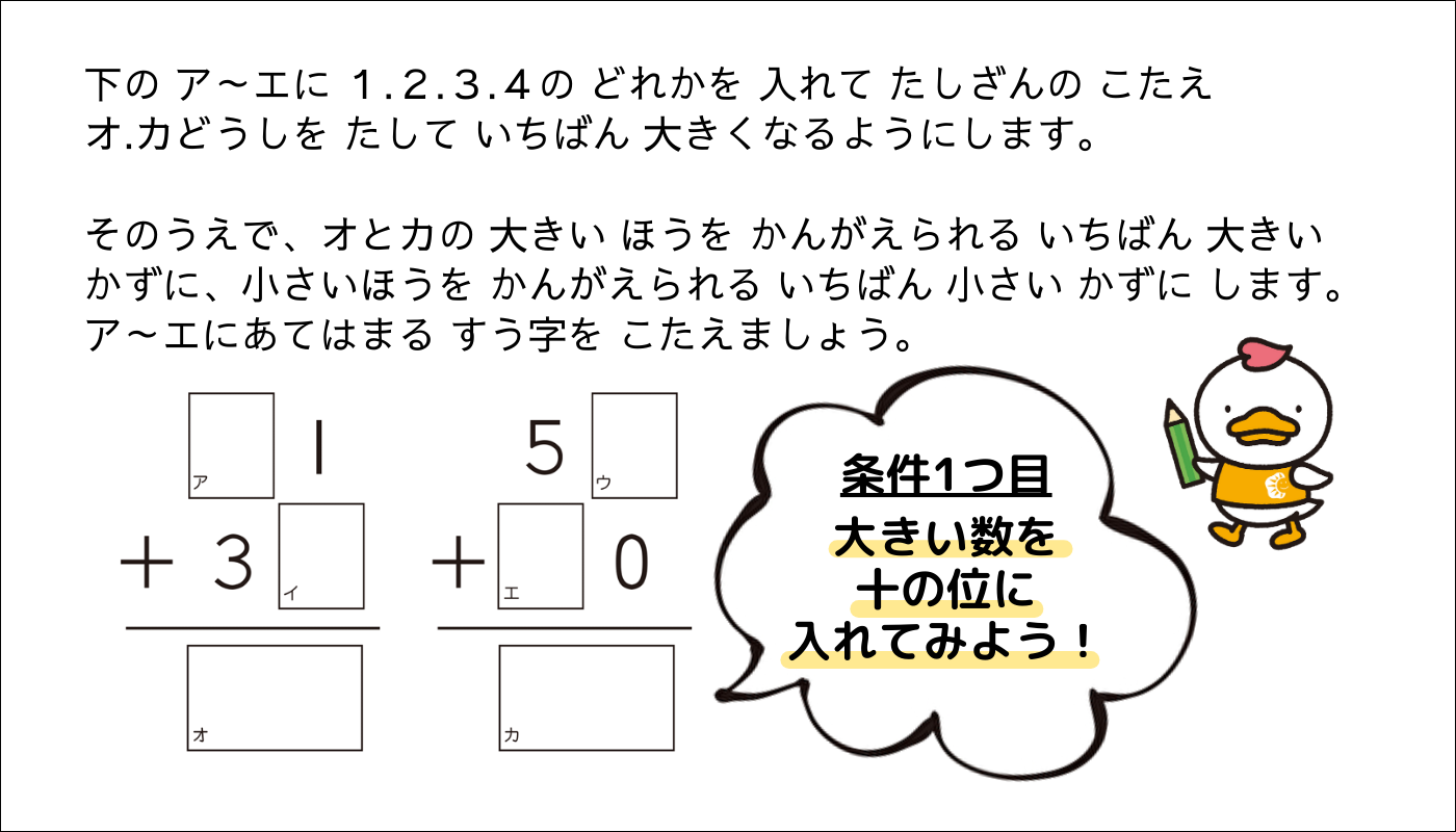 『七田式小学生プリント思考力算数』抽象化の問題例