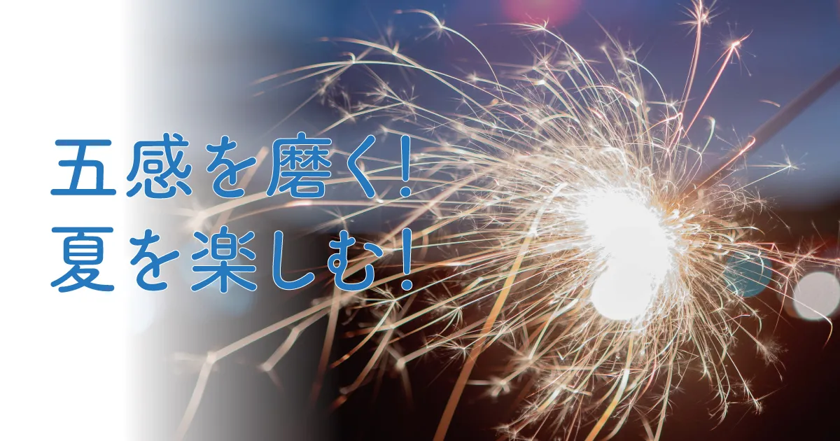 作ろう!親子の触れ合い時間