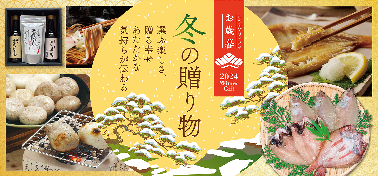 2024年お歳暮