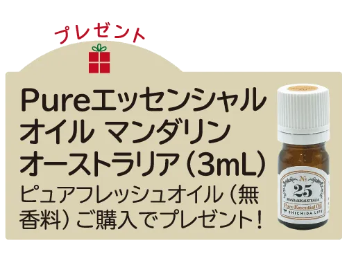 ESOマンダリンオーストラリア(3mL)プレゼント