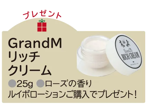 リッチクリームプレゼント