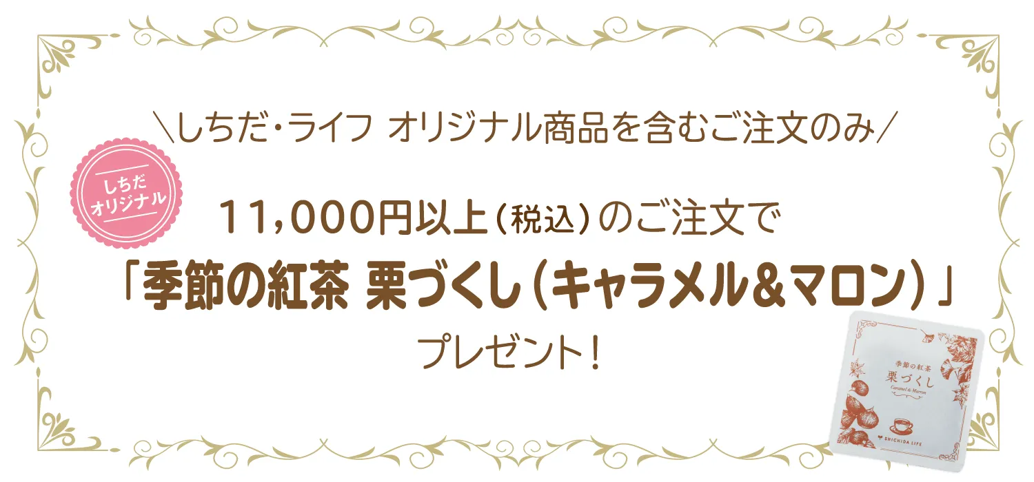 紅茶プレゼント