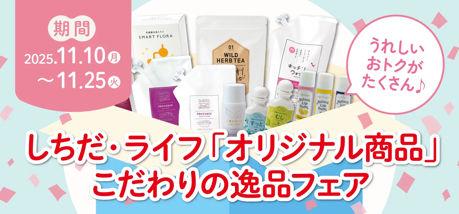 オリジナル商品逸品フェア