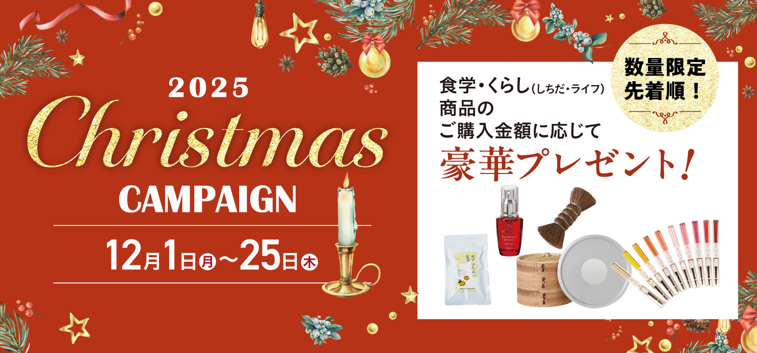 クリスマスキャンペーン