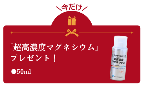 超高濃度プレゼント