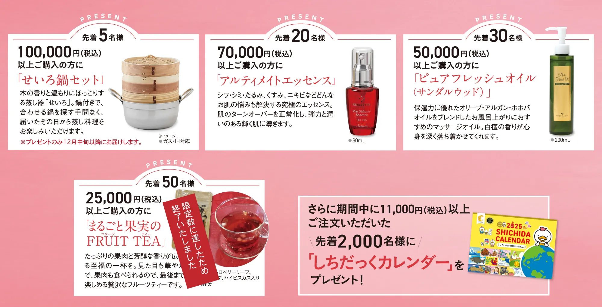 数量限定先着プレゼント特典