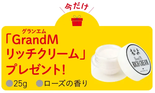 リッチクリームプレゼント