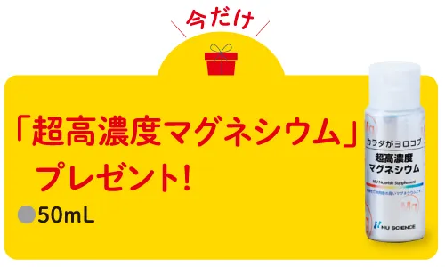 超高濃度プレゼント