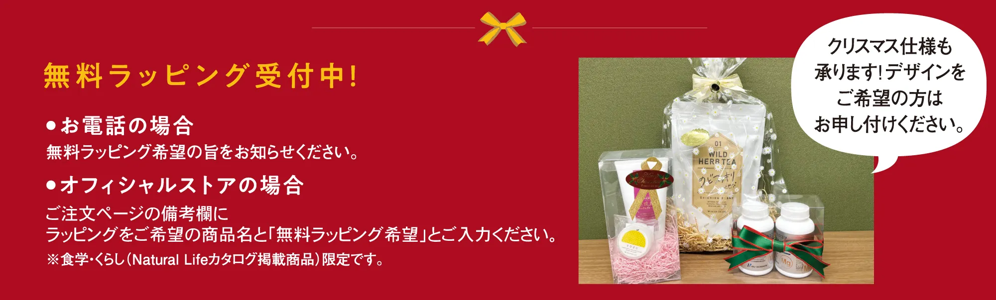 ラッピングサービス