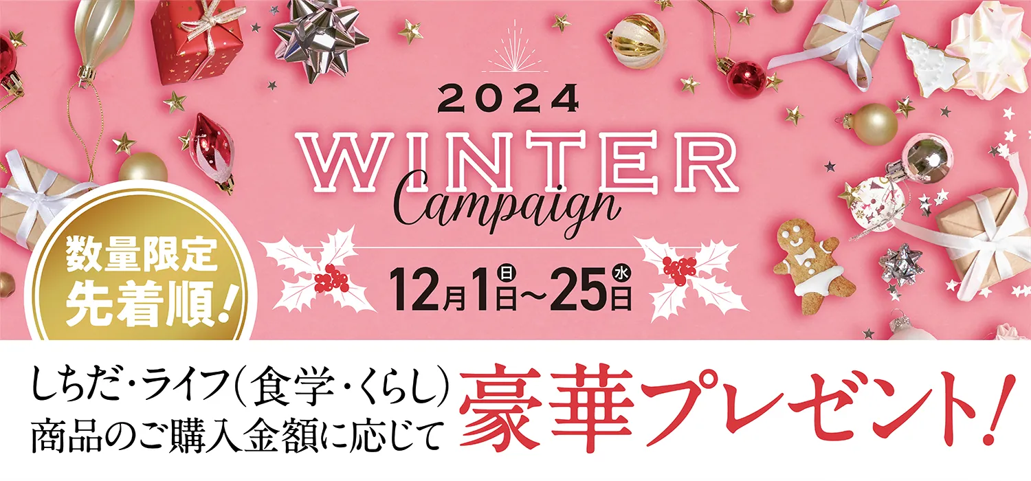 クリスマスキャンペーン
