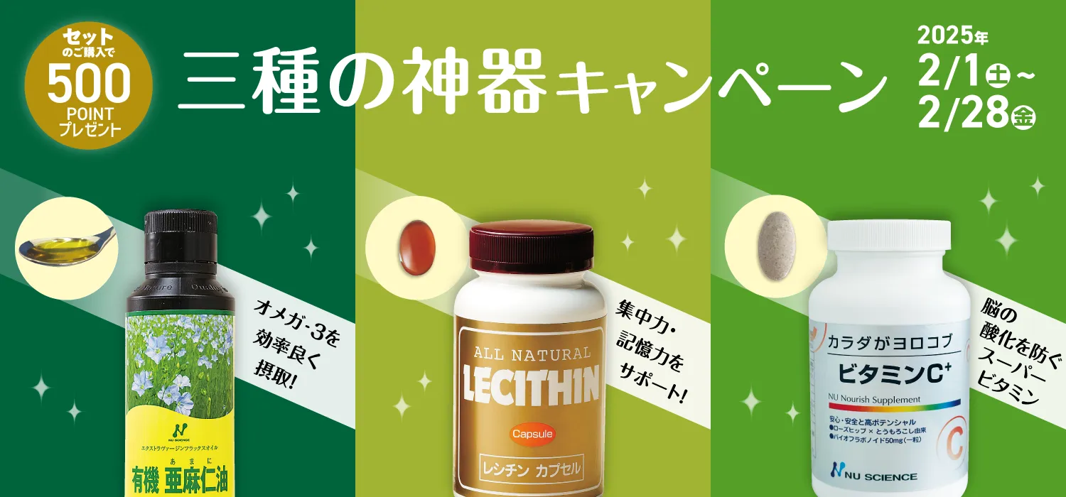 三種の神器キャンペーン