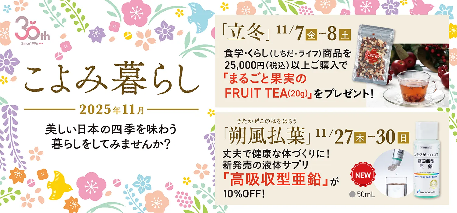 こよみ暮らしTOP