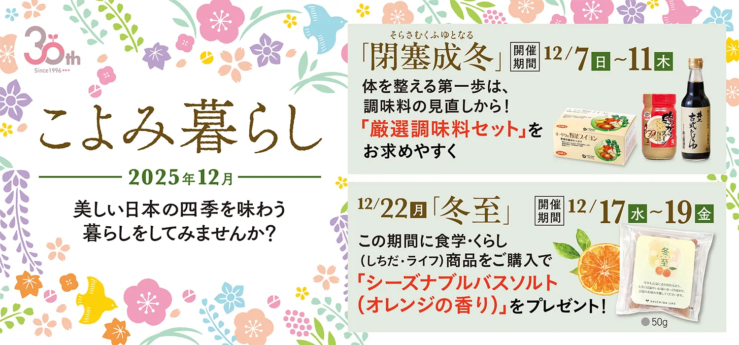 こよみ暮らしTOP