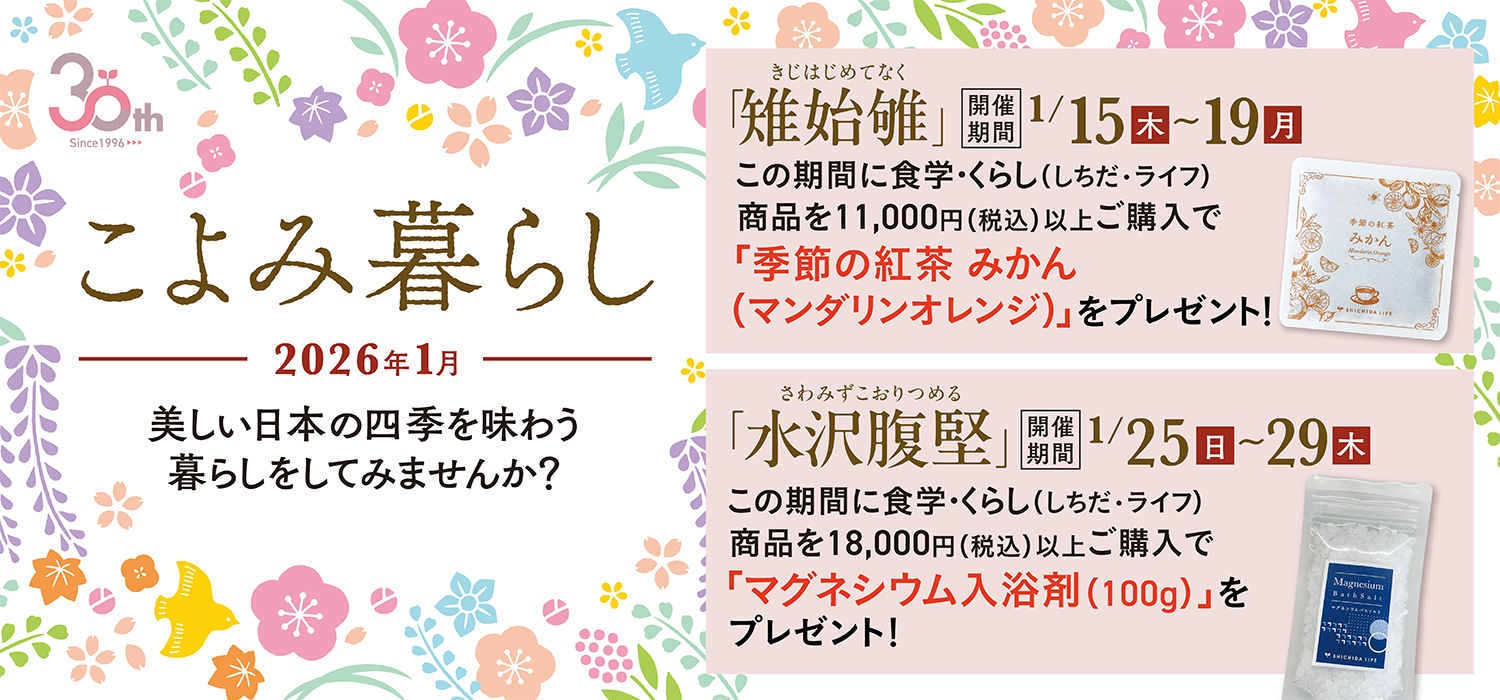 こよみ暮らしTOP