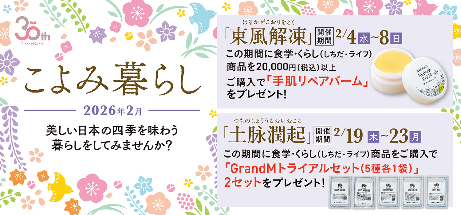 こよみ暮らしTOP