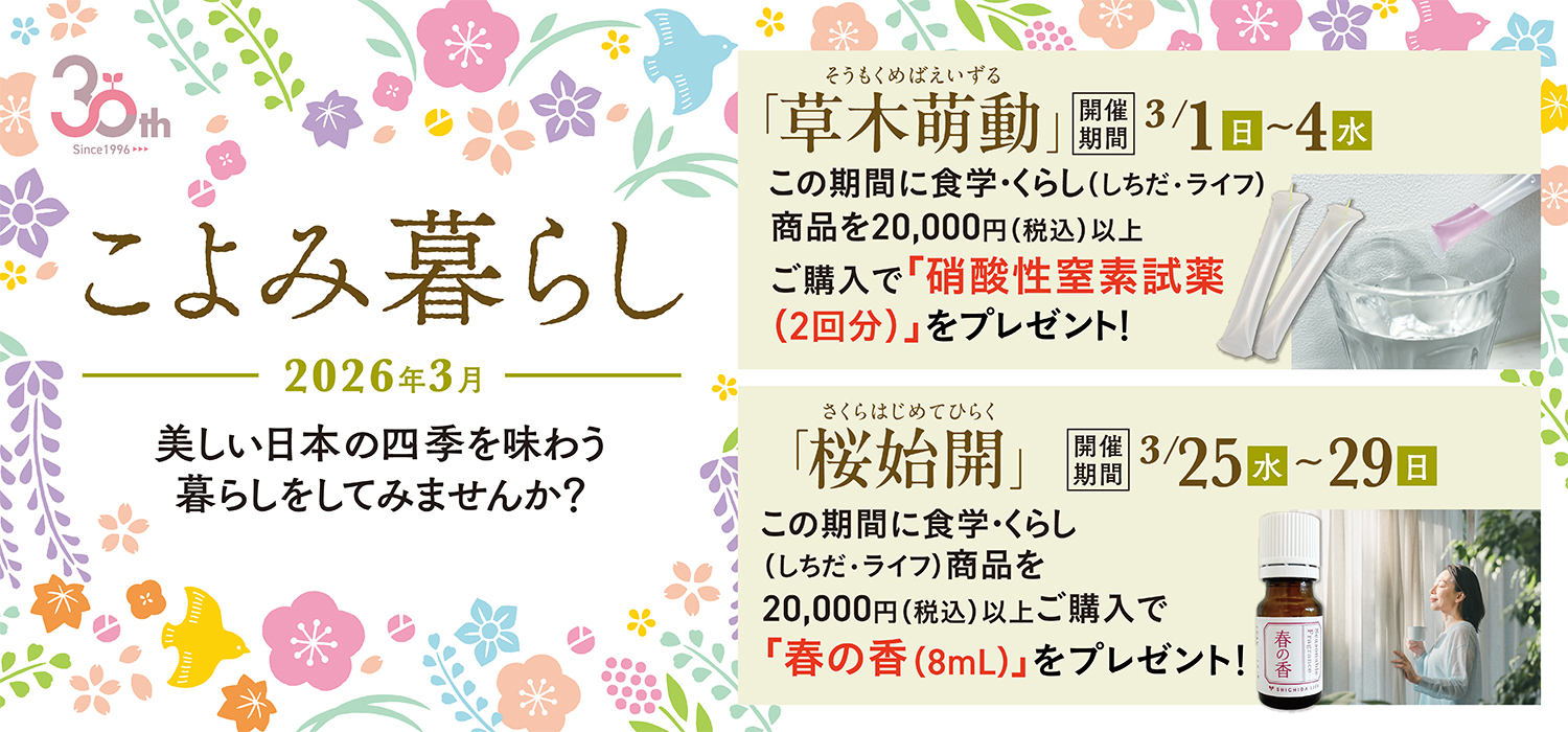 こよみ暮らしTOP